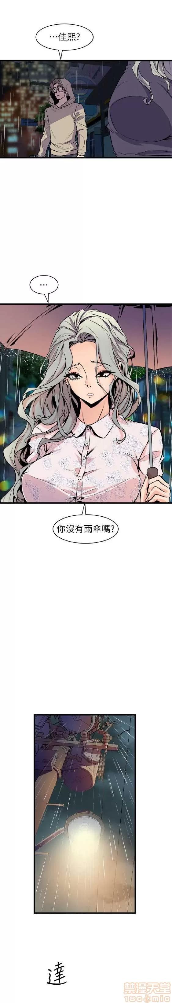 邻墙有眼 窥视 03 第316页