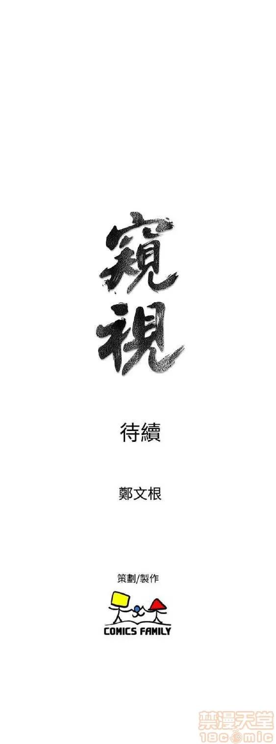 邻墙有眼 窥视 03 第334页