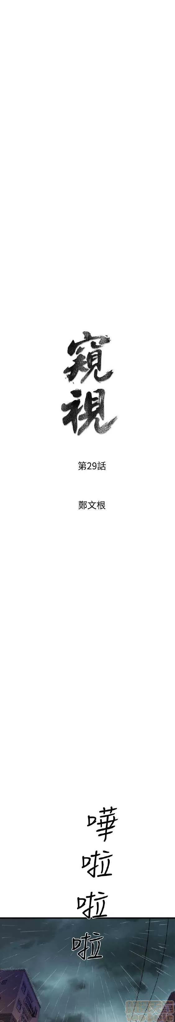 邻墙有眼 窥视 03 第337页