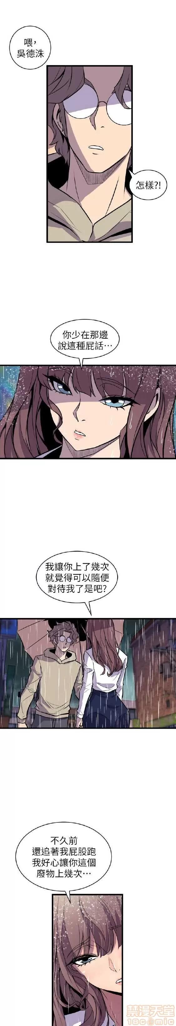 邻墙有眼 窥视 03 第341页