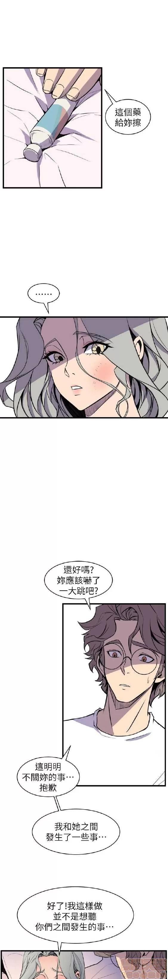 邻墙有眼 窥视 03 第357页