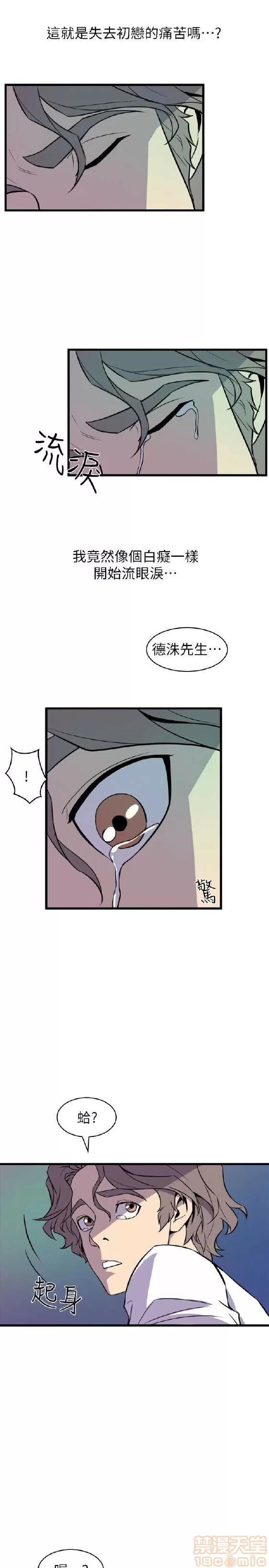邻墙有眼 窥视 03 第363页