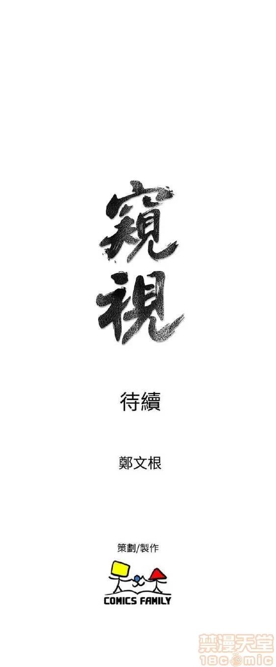 邻墙有眼 窥视 03 第371页