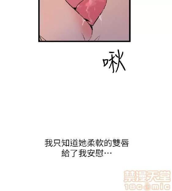 邻墙有眼 窥视 03 第375页