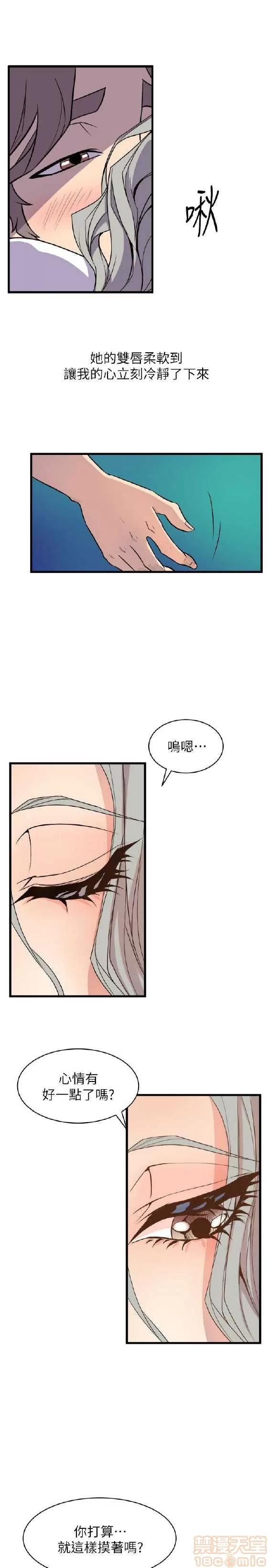 邻墙有眼 窥视 03 第376页