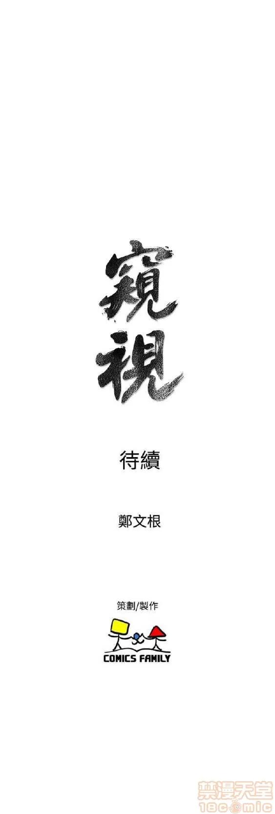 邻墙有眼 窥视 03 第408页