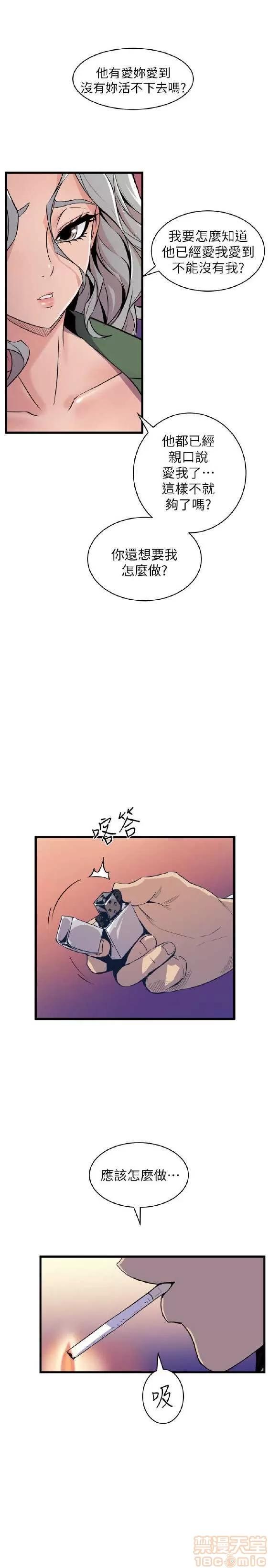 邻墙有眼 窥视 04 第9页