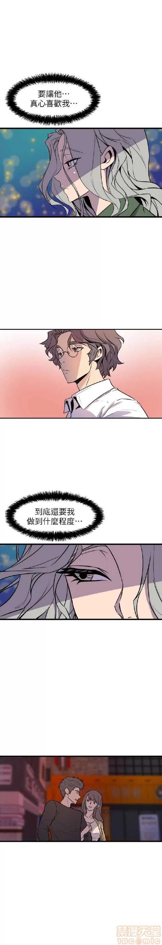 邻墙有眼 窥视 04 第13页