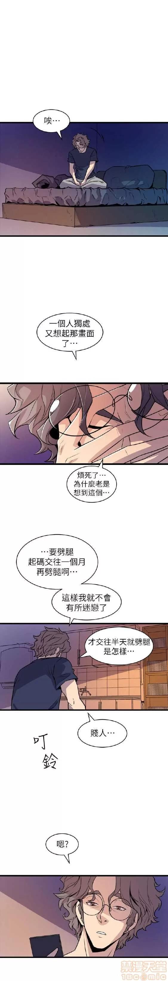 邻墙有眼 窥视 04 第21页