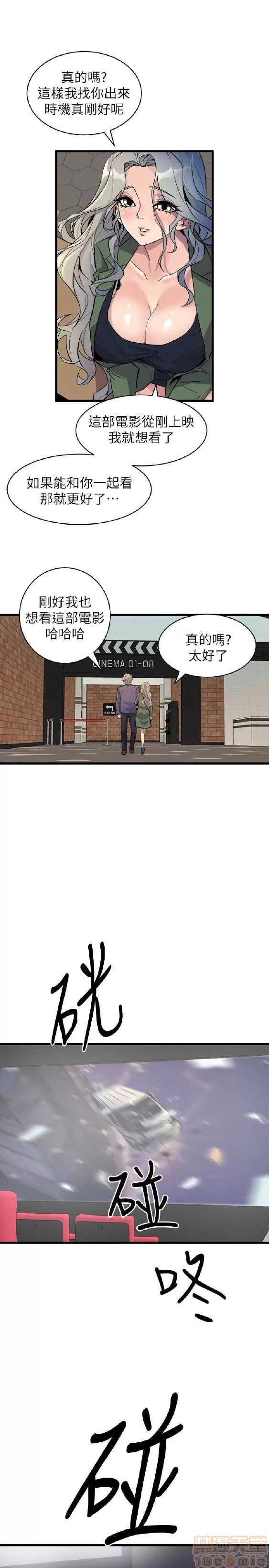 邻墙有眼 窥视 04 第27页