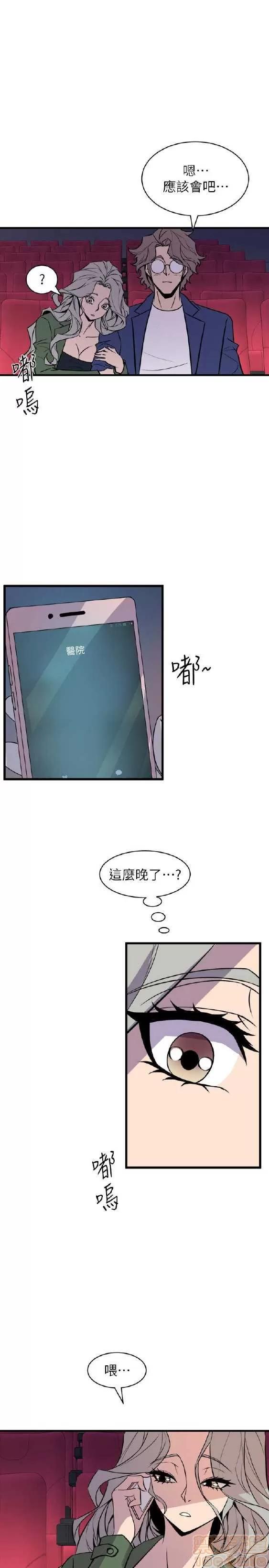 邻墙有眼 窥视 04 第33页