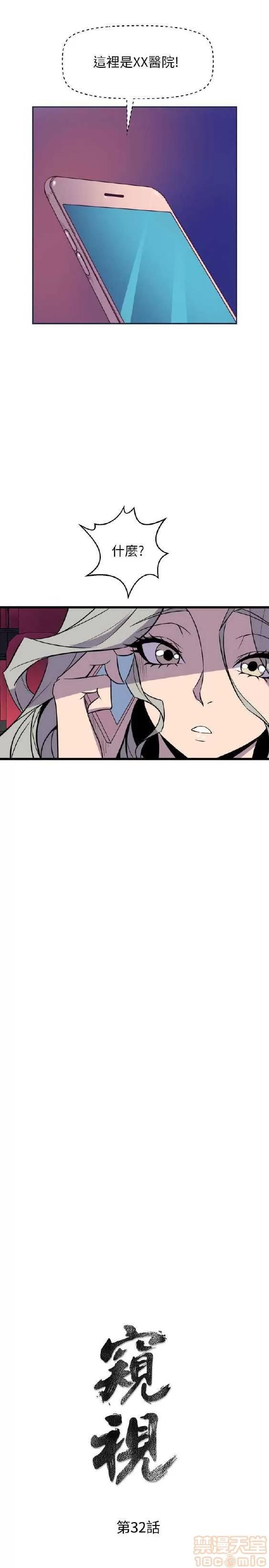 邻墙有眼 窥视 04 第39页