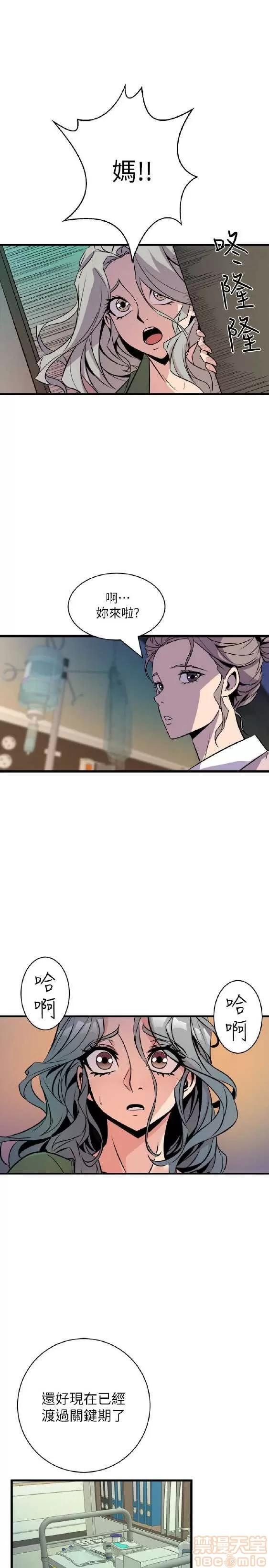 邻墙有眼 窥视 04 第45页