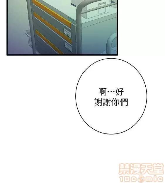 邻墙有眼 窥视 04 第46页