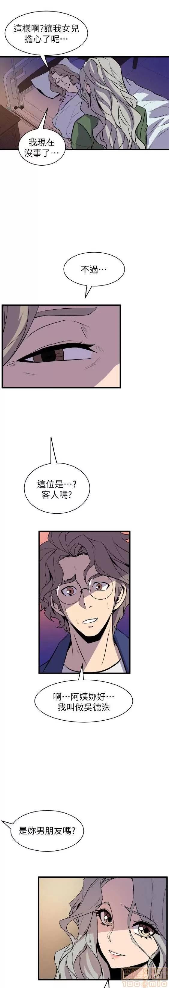 邻墙有眼 窥视 04 第61页