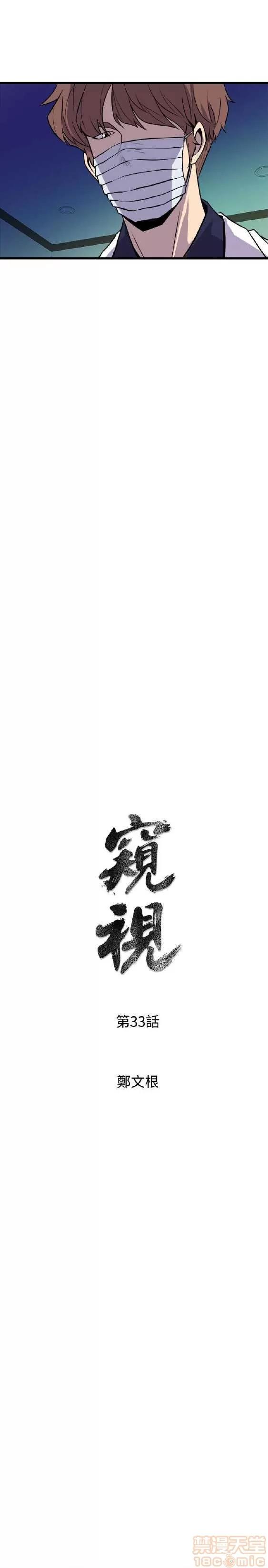 邻墙有眼 窥视 04 第76页