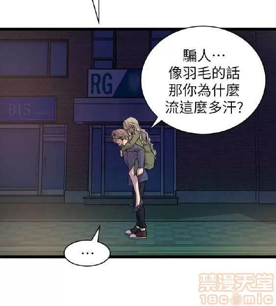 邻墙有眼 窥视 04 第105页