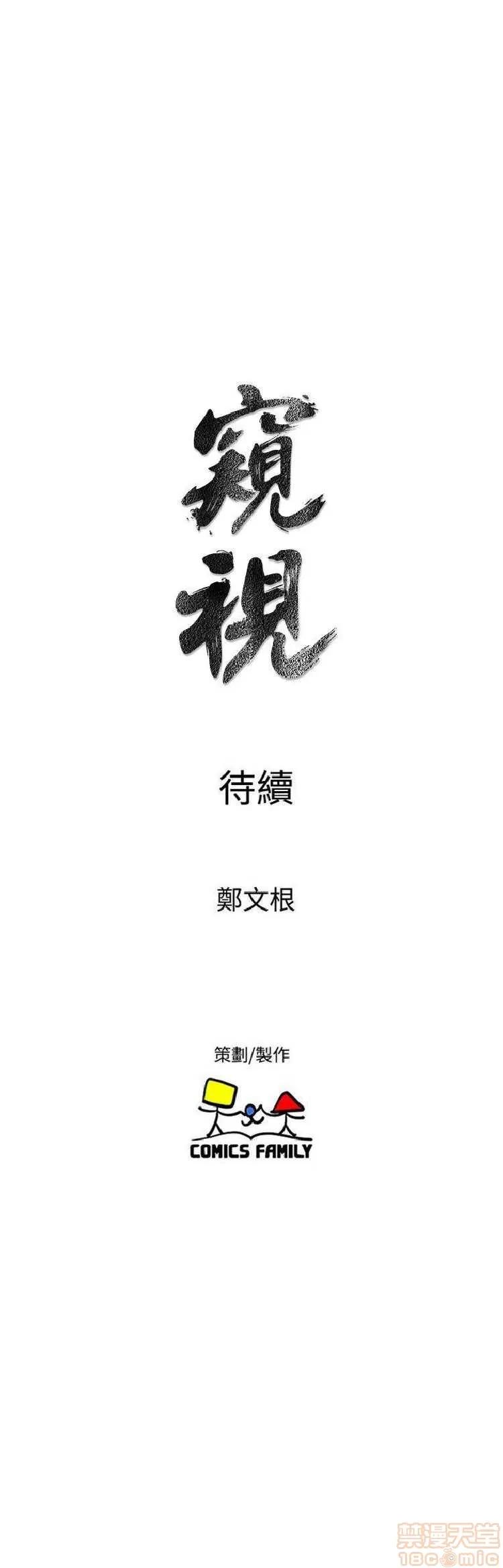 邻墙有眼 窥视 04 第147页