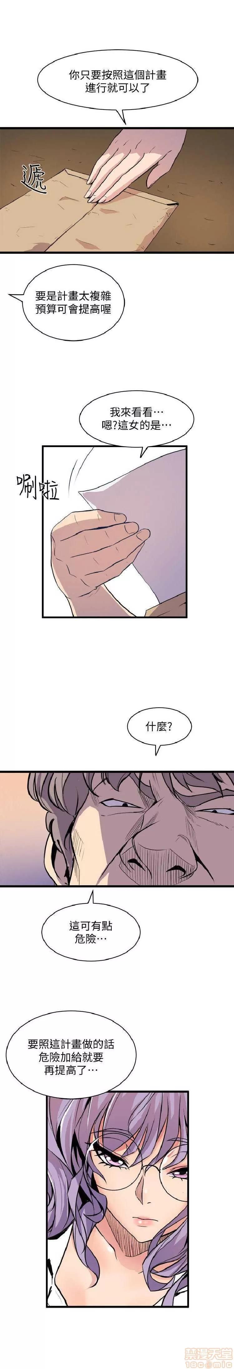 邻墙有眼 窥视 04 第195页
