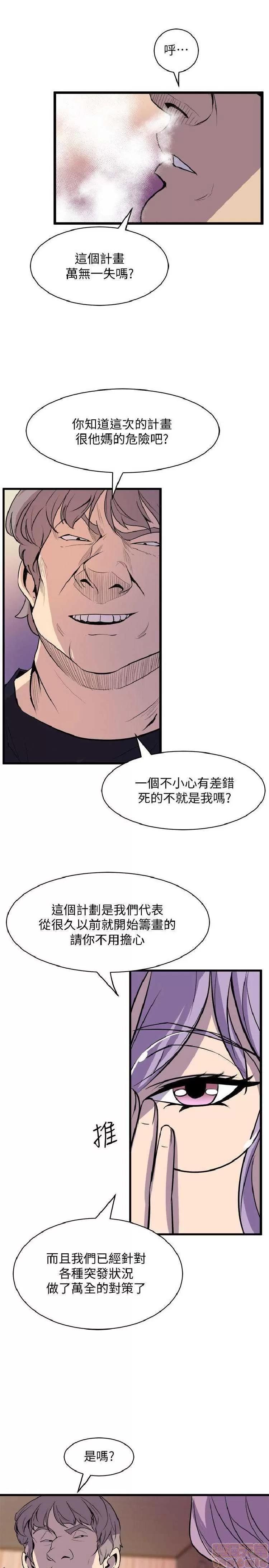 邻墙有眼 窥视 04 第197页