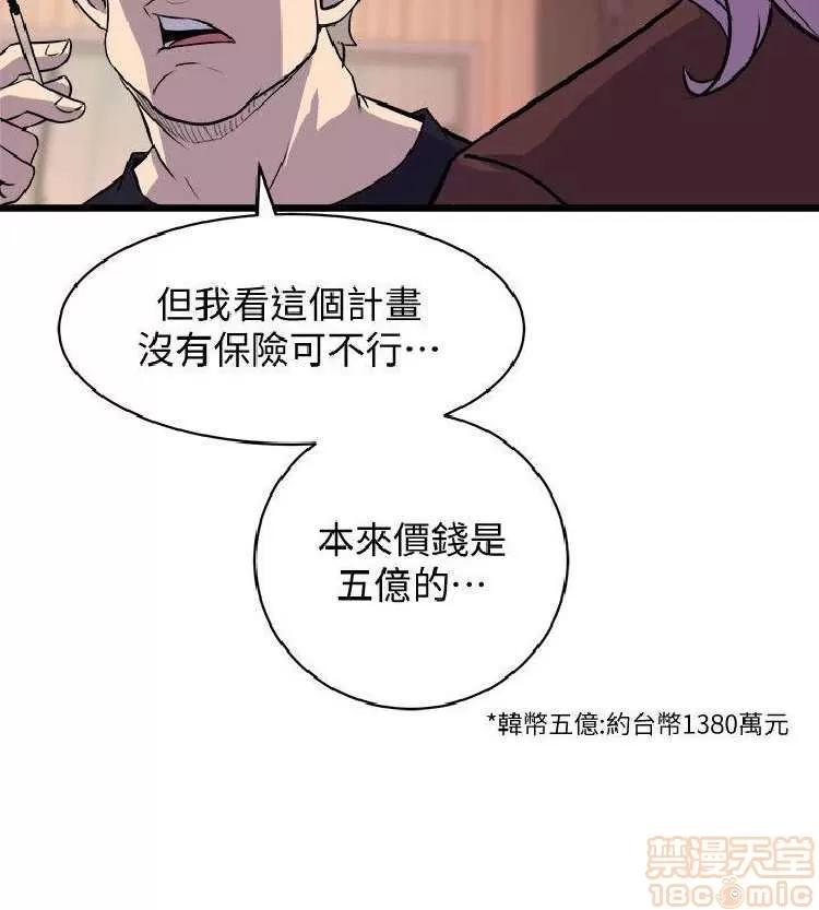 邻墙有眼 窥视 04 第198页