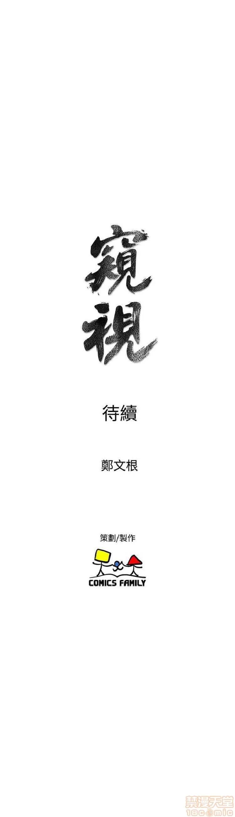 邻墙有眼 窥视 04 第223页