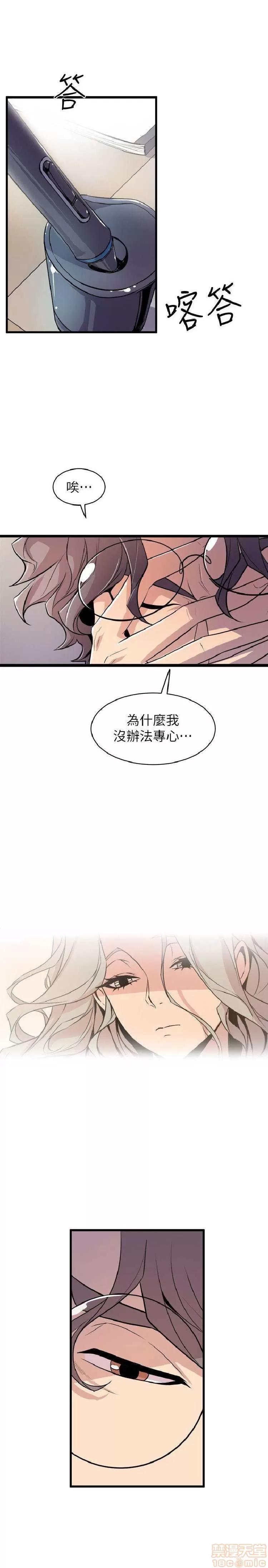 邻墙有眼 窥视 04 第242页