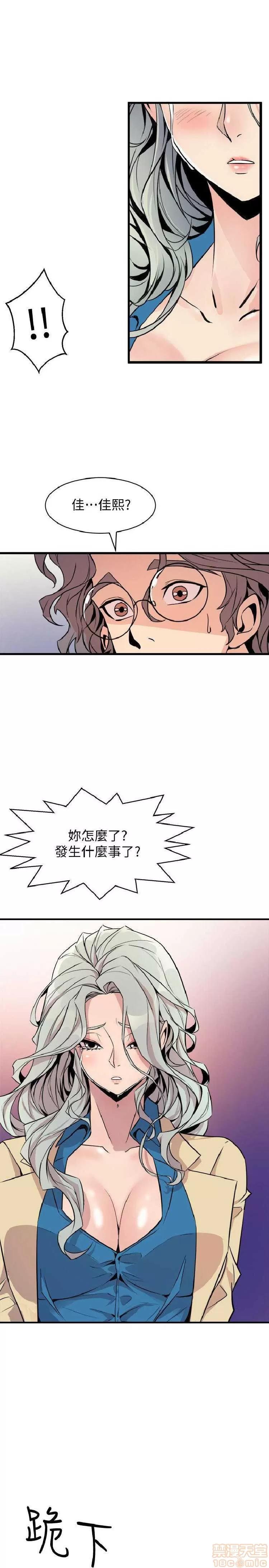 邻墙有眼 窥视 04 第245页