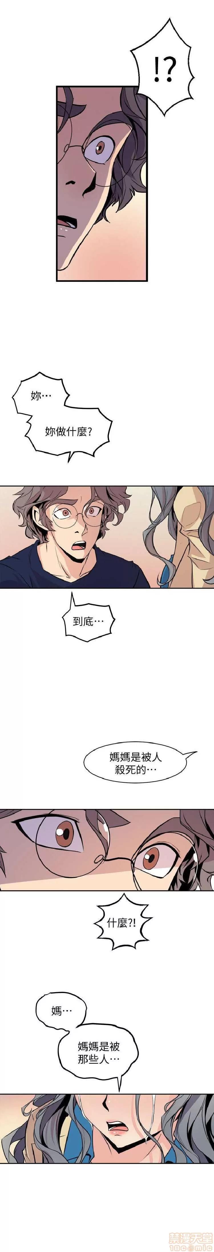 邻墙有眼 窥视 04 第247页