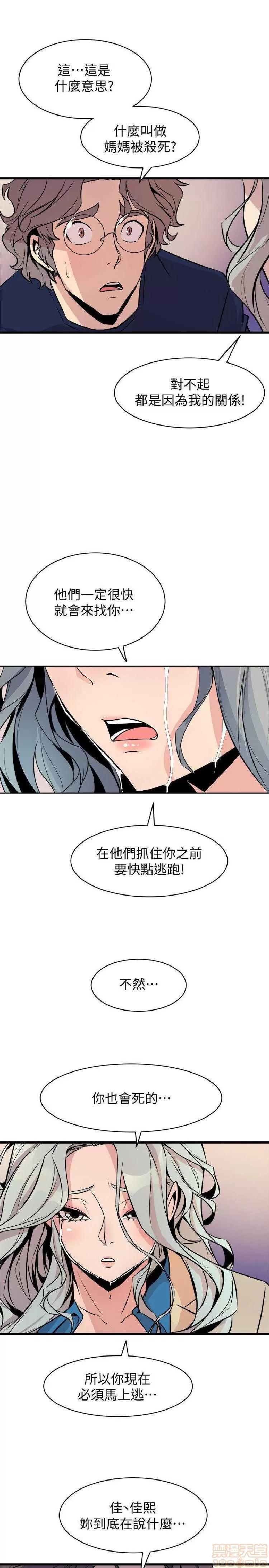 邻墙有眼 窥视 04 第249页