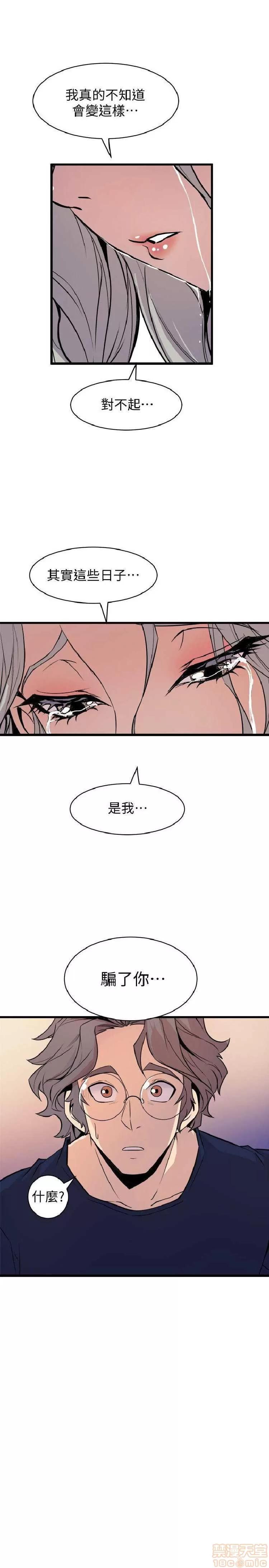 邻墙有眼 窥视 04 第251页