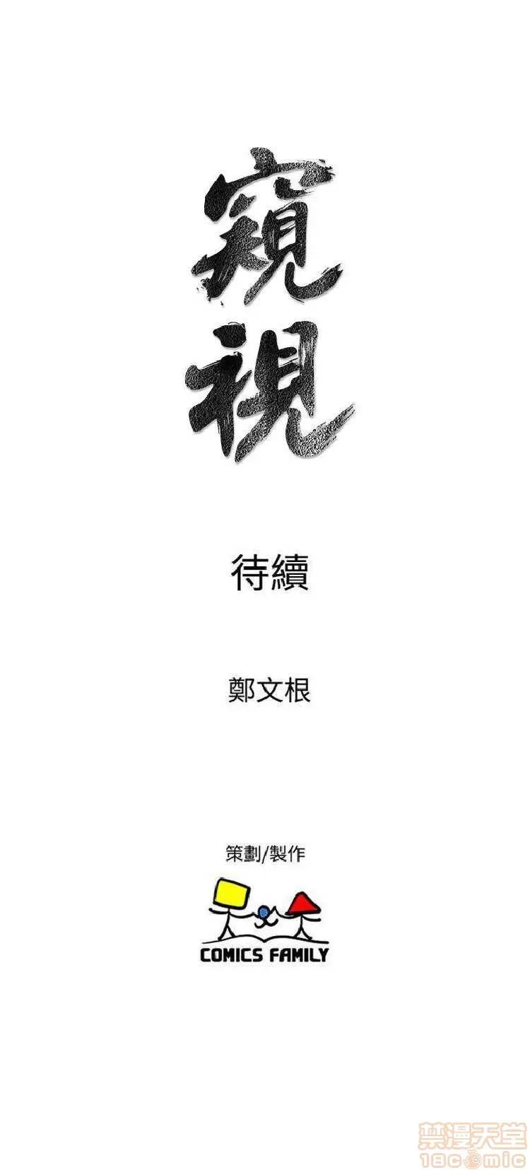 邻墙有眼 窥视 04 第284页