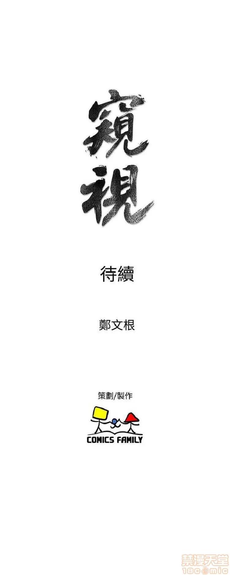 邻墙有眼 窥视 04 第317页