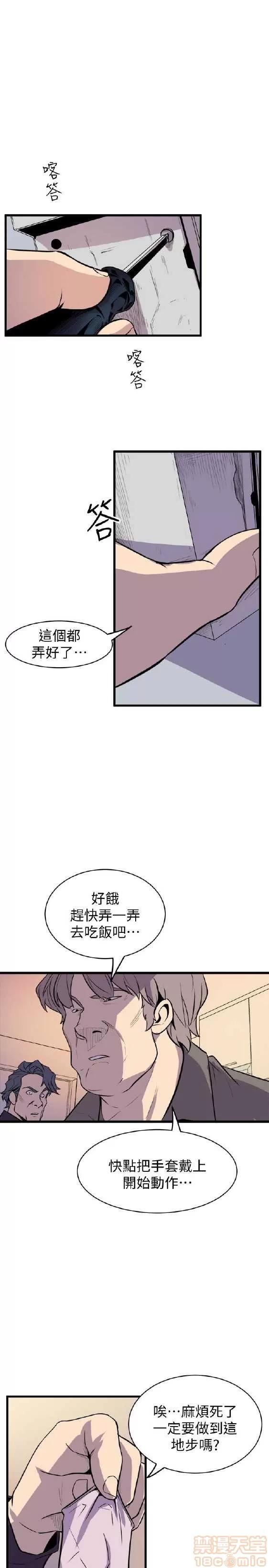 邻墙有眼 窥视 04 第324页