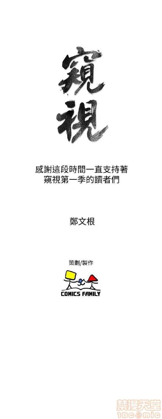 邻墙有眼 窥视 04 第352页