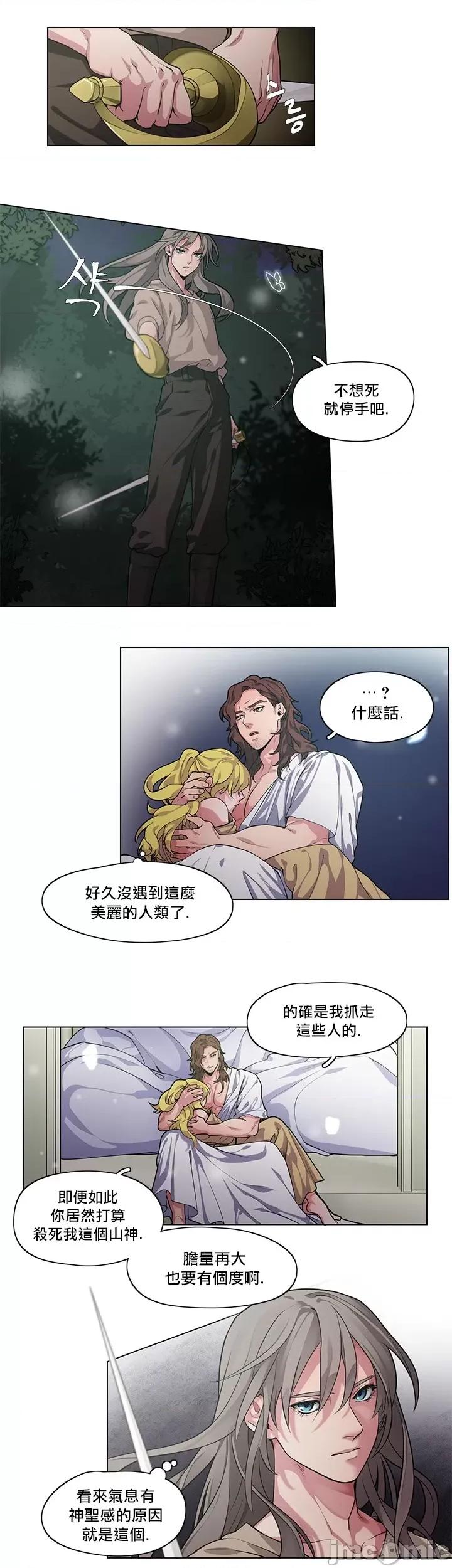 勇者与山神 勇者与山神  [拾荒者汉化组x丹青齐备汉化组] 용사와 신령 第10页