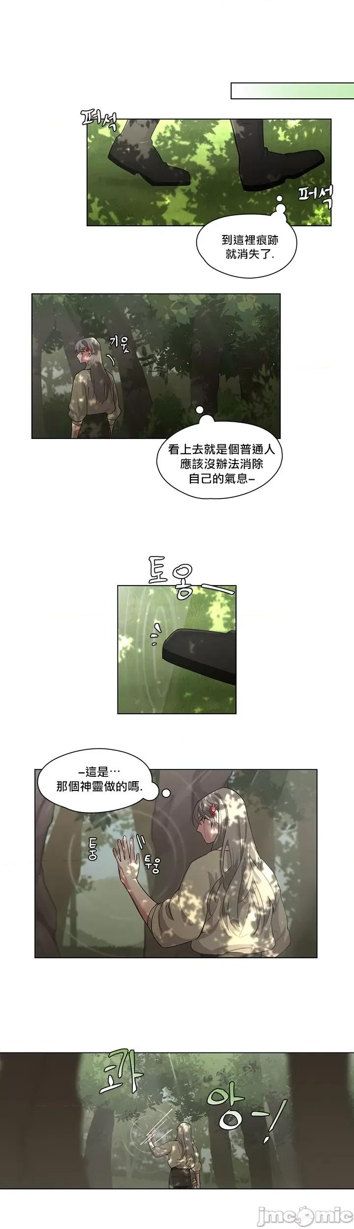 勇者与山神 勇者与山神 4-5 第10页