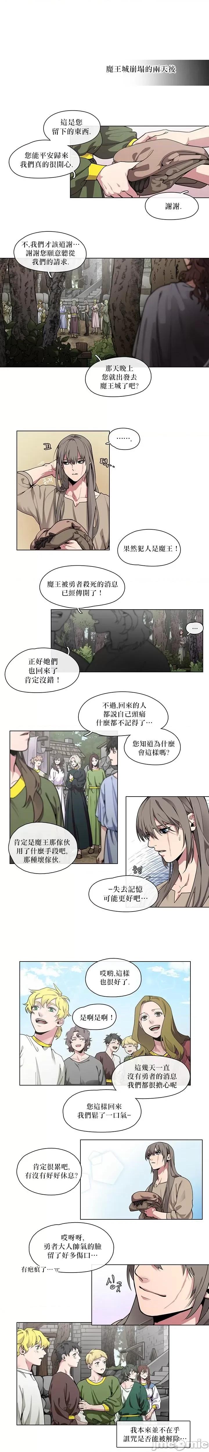 勇者与山神 勇者与山神 加笔1 第1页