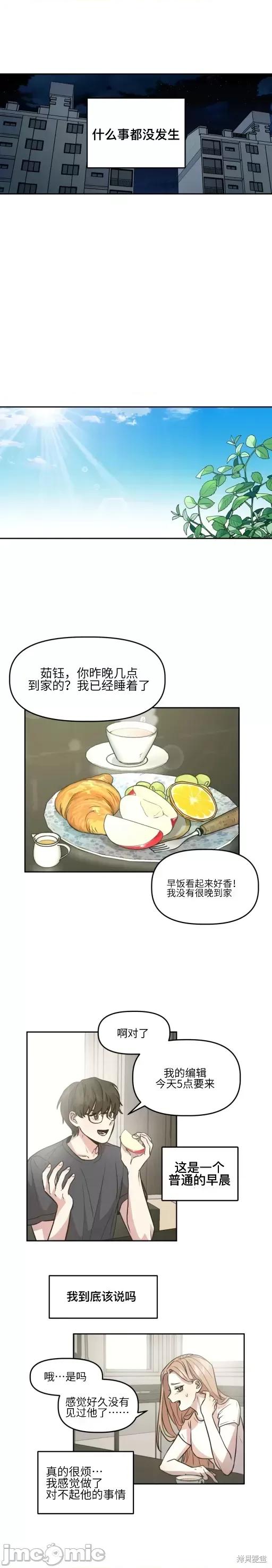 善良的女友 善良的女友_第3话 第4页