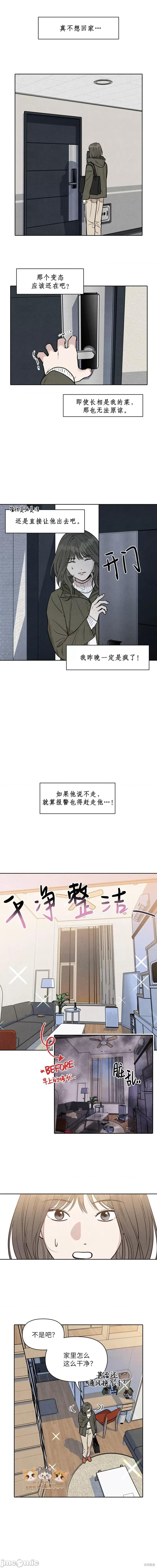 下班路上捡到蛇 下班路上捡到蛇 第8页