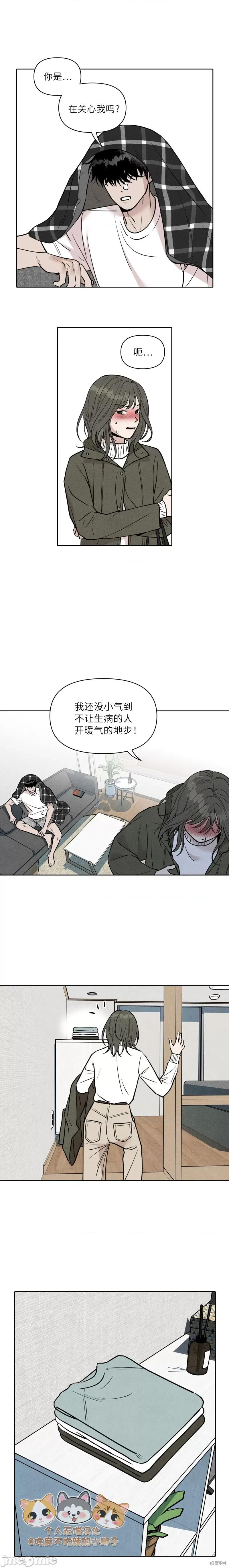 下班路上捡到蛇 下班路上捡到蛇 第11页