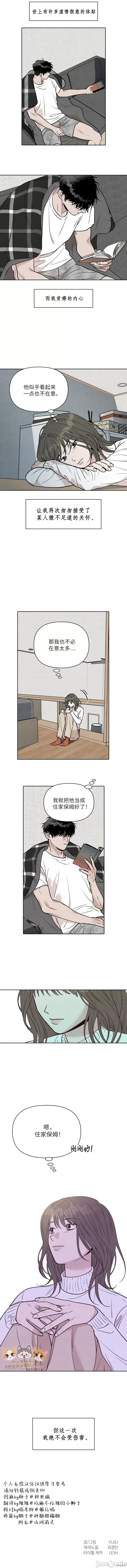 下班路上捡到蛇 下班路上捡到蛇 第14页