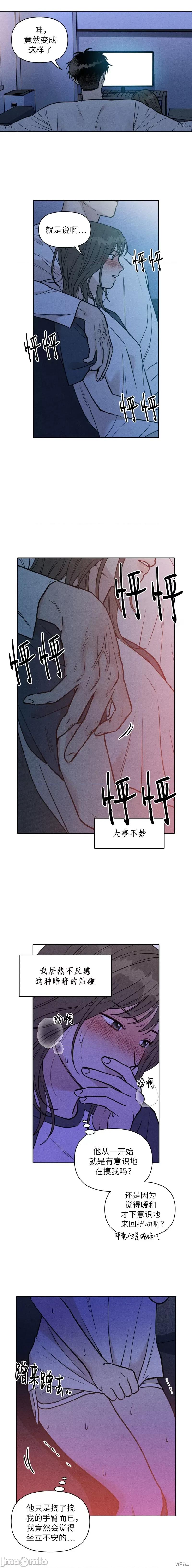 下班路上捡到蛇 下班路上捡到蛇 第17页