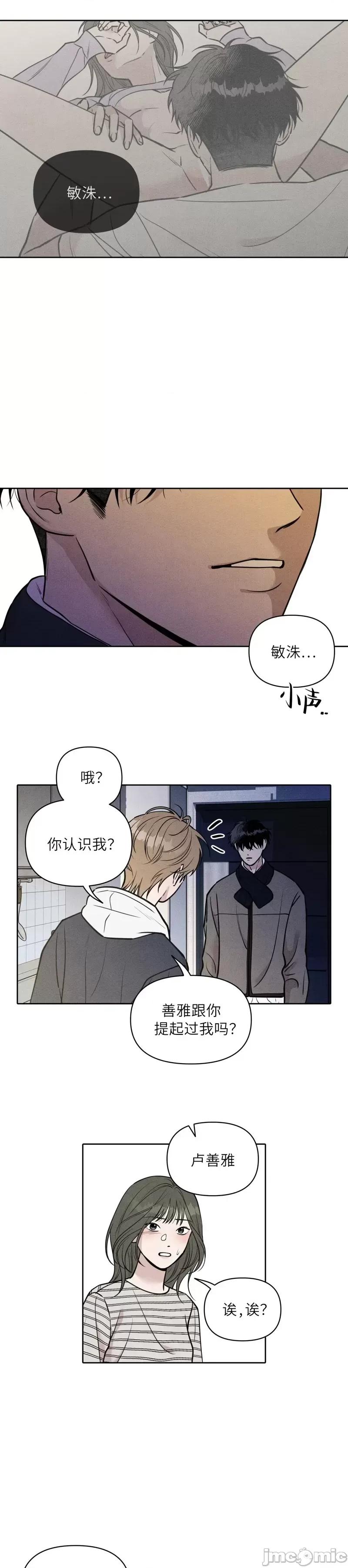 下班路上捡到蛇 下班路上捡到蛇09 第2页