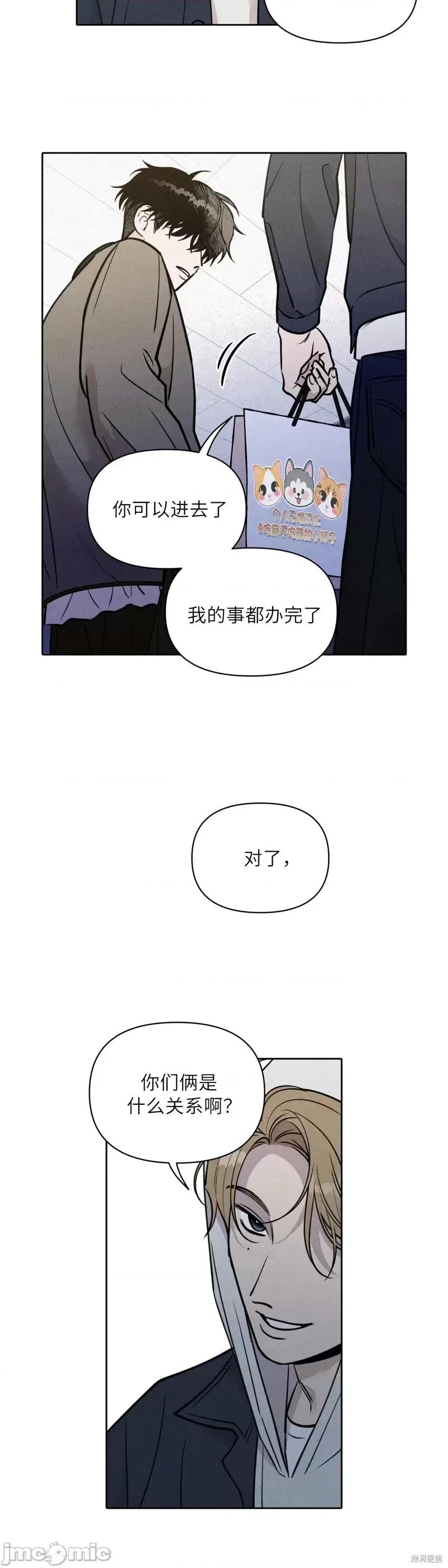 下班路上捡到蛇 下班路上捡到蛇09 第7页