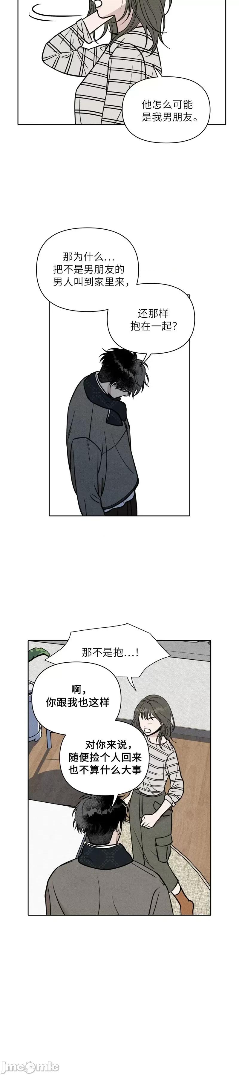 下班路上捡到蛇 下班路上捡到蛇09 第11页