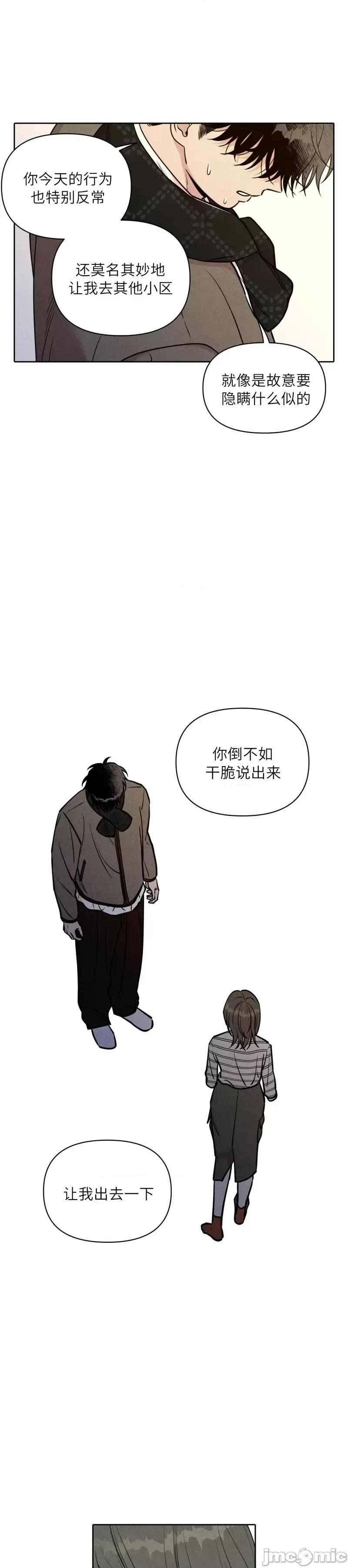 下班路上捡到蛇 下班路上捡到蛇09 第13页