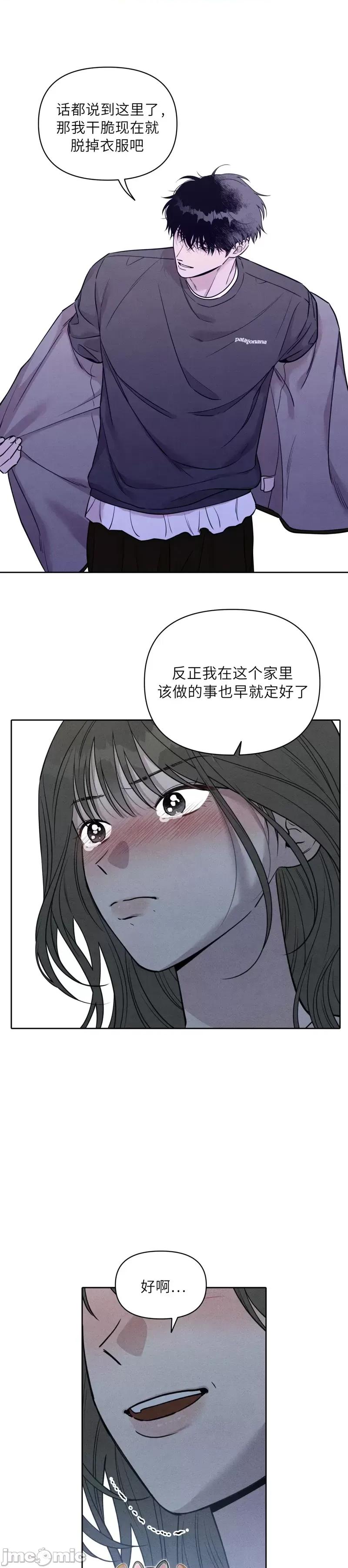 下班路上捡到蛇 下班路上捡到蛇09 第17页