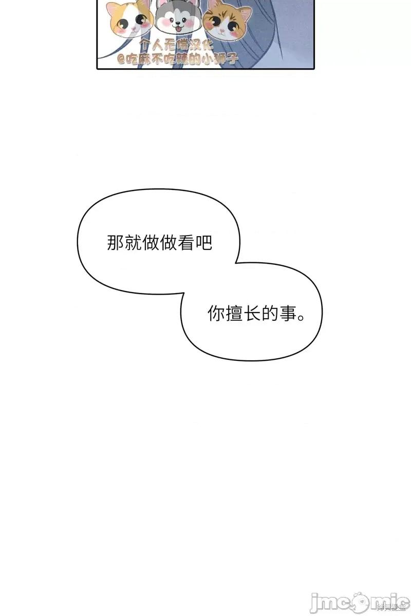 下班路上捡到蛇 下班路上捡到蛇09 第18页