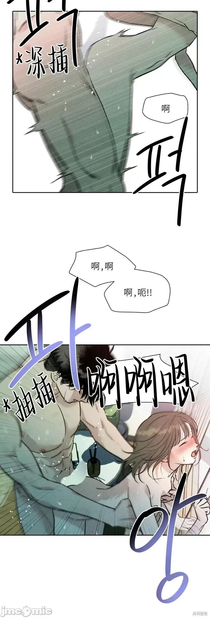下班路上捡到蛇 下班路上捡到蛇09 第20页